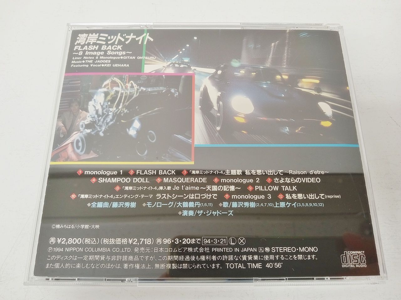 邦楽 湾岸ミッドナイト ～フラッシュバック～ CD 中古 [M-5639] - メルカリ