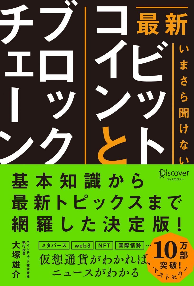 最新 いまさら聞けないビットコインとブロックチェーン - メルカリ