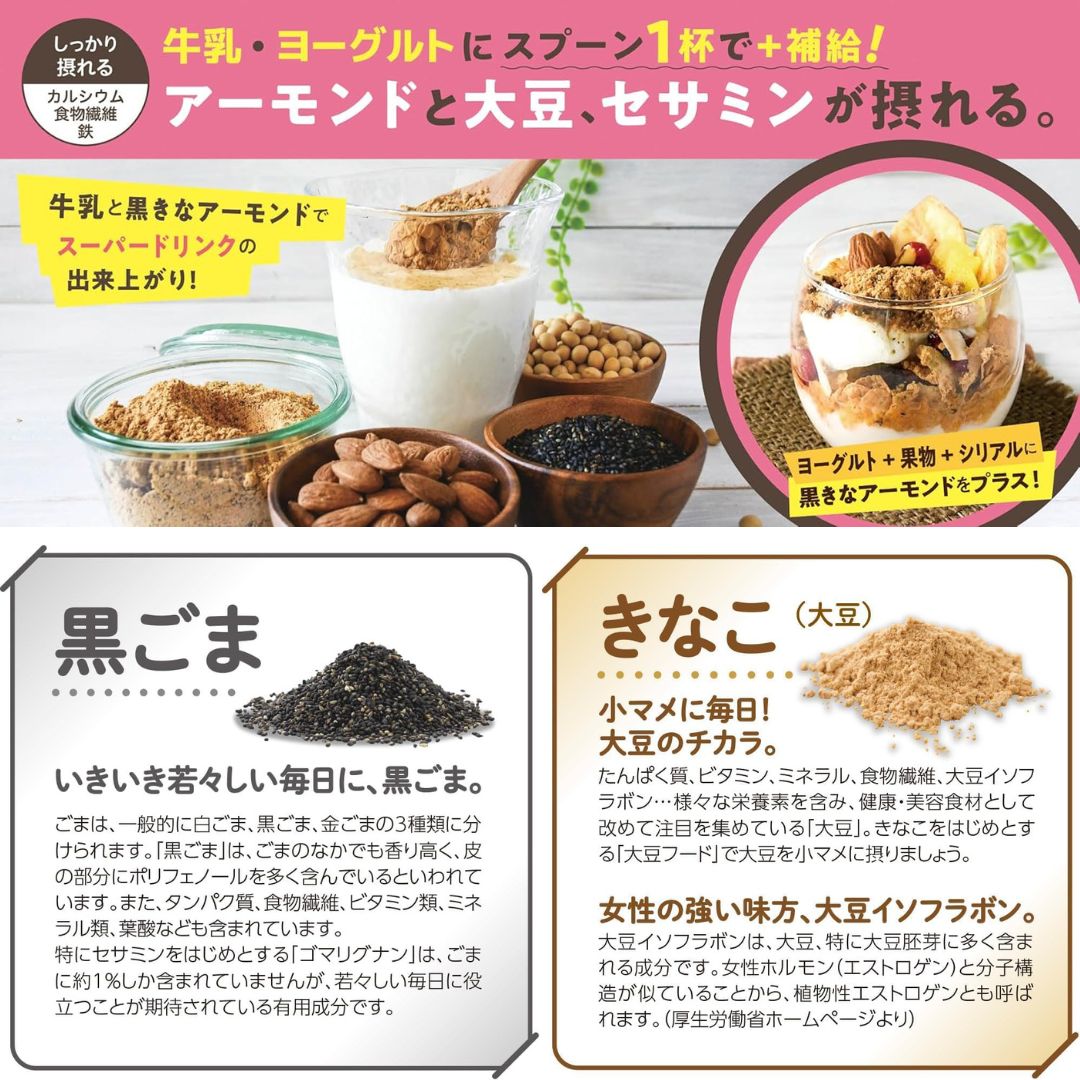 きなこ　様　　　ありがとうございます✳︎ 黒ごまアーモンドきなこ120g(H614) | 機能性表示食品ドットコム