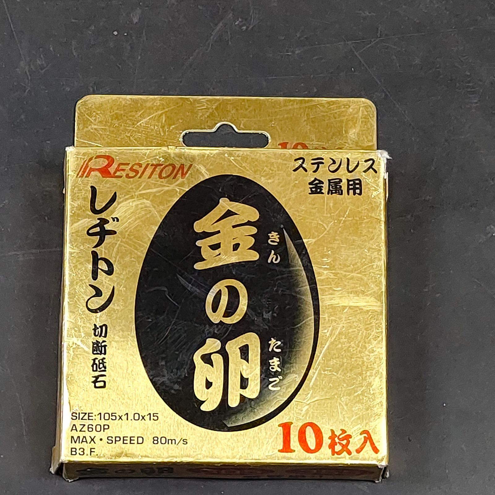 未使用保管品 レヂトン RESITON 両面補強切断砥石 ステンレス 未使用保管品 レヂトン RESITON 両面補強切断砥石 ステンレス