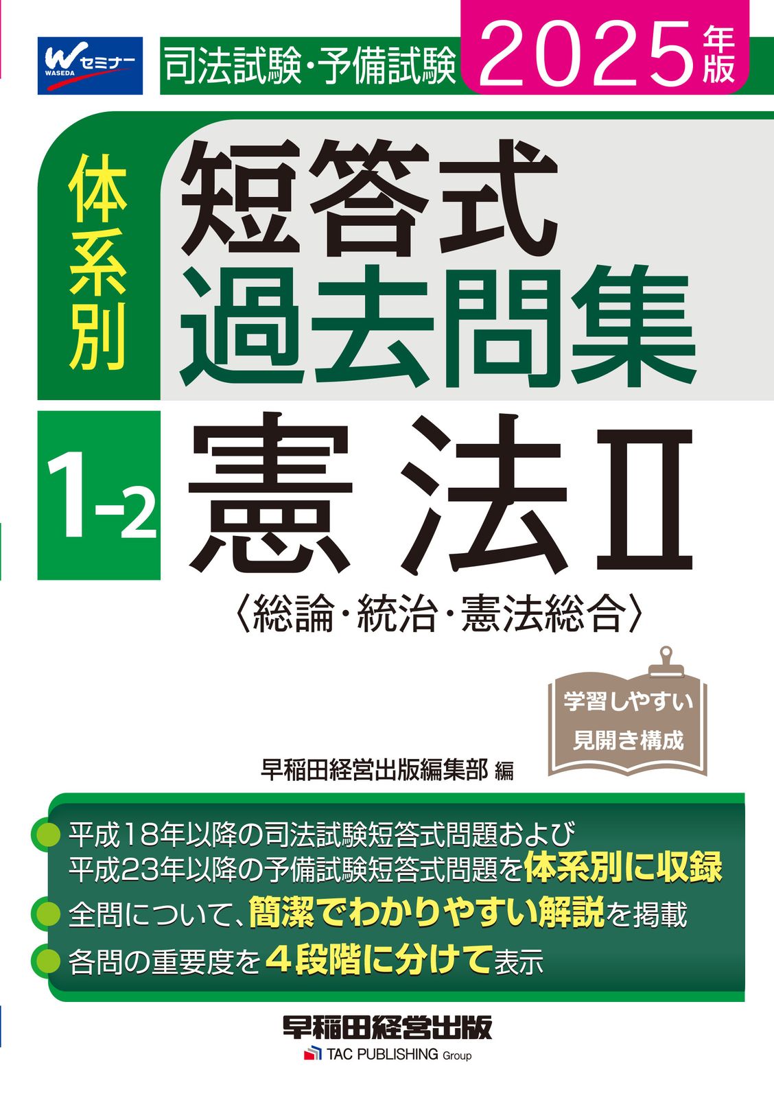 【中古】 司法試験短答六法 ２０１３年版　４/早稲田経営出版/早稲田経営出版 中古】 司法試験短答六法 2013年版 4/早稲田経営出版