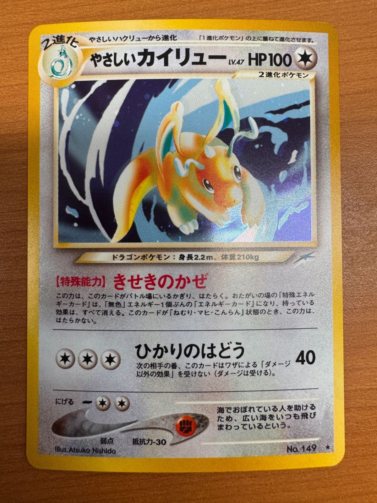 状態A やさしいカイリュー LV 47 No 149 旧裏 ポケカ ポケモン