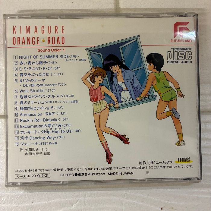 Kimagure Orange Road Sound Color 1 - メルカリ