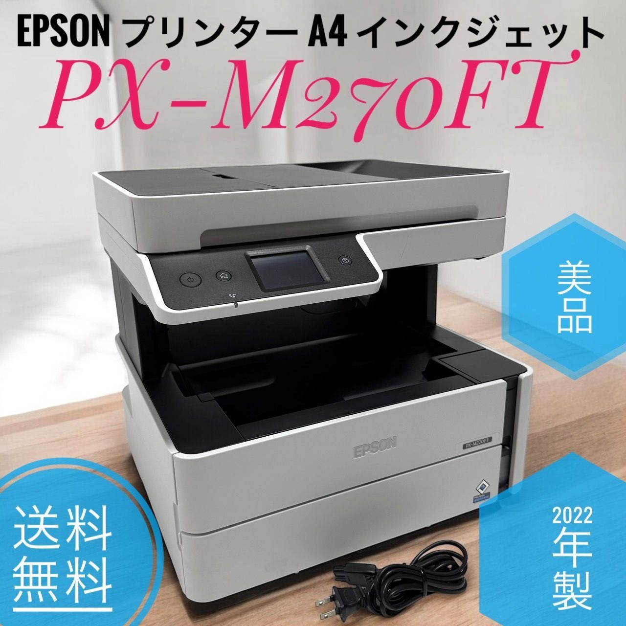 EPSON エプソン PX-M270FT プリンター A4 モノクロ インクジェット 複合機 エコタンク搭載 FAX機能付 低ランニングコスト