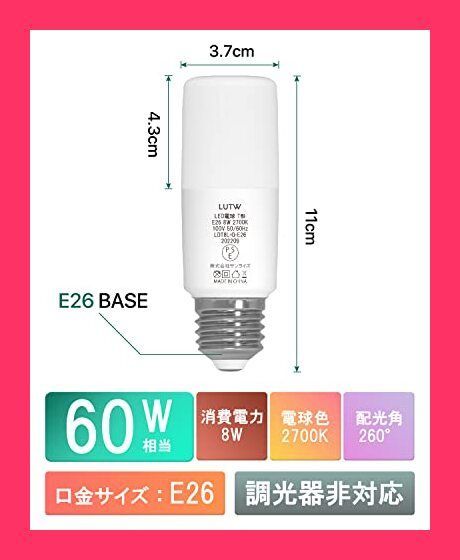 スタッフおすすめLUTW LED電球 T形タイプ E26口金 60W形相当 電球色 2700K 8W 810LM 260*配光角 調光不可 断熱材施工器具対応 EFD15 EFD25代替推奨 6個入 LDT8L-G-E26/S
