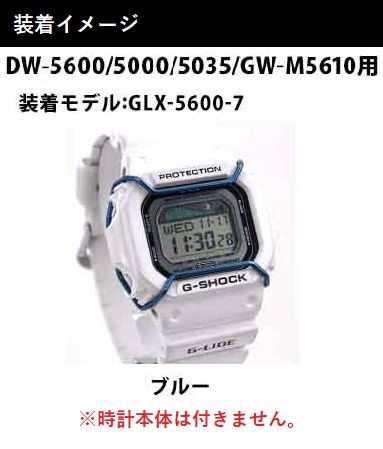 【当店オリジナル】Gショック バンパーガード DW-5600用 GW-M5610用 カスタムパーツ ORI-G-BUMPERGUARD-DW5600-BLUE ブルー パーツ g-shock カスタム パーツ ネコポス g-shock プロテクション