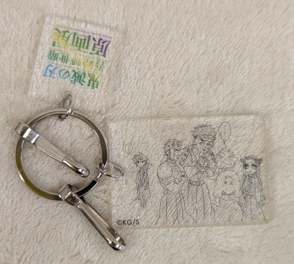 集英社 クリアベースキーホルダー 鬼滅の刃 吾峠呼世晴 原画展