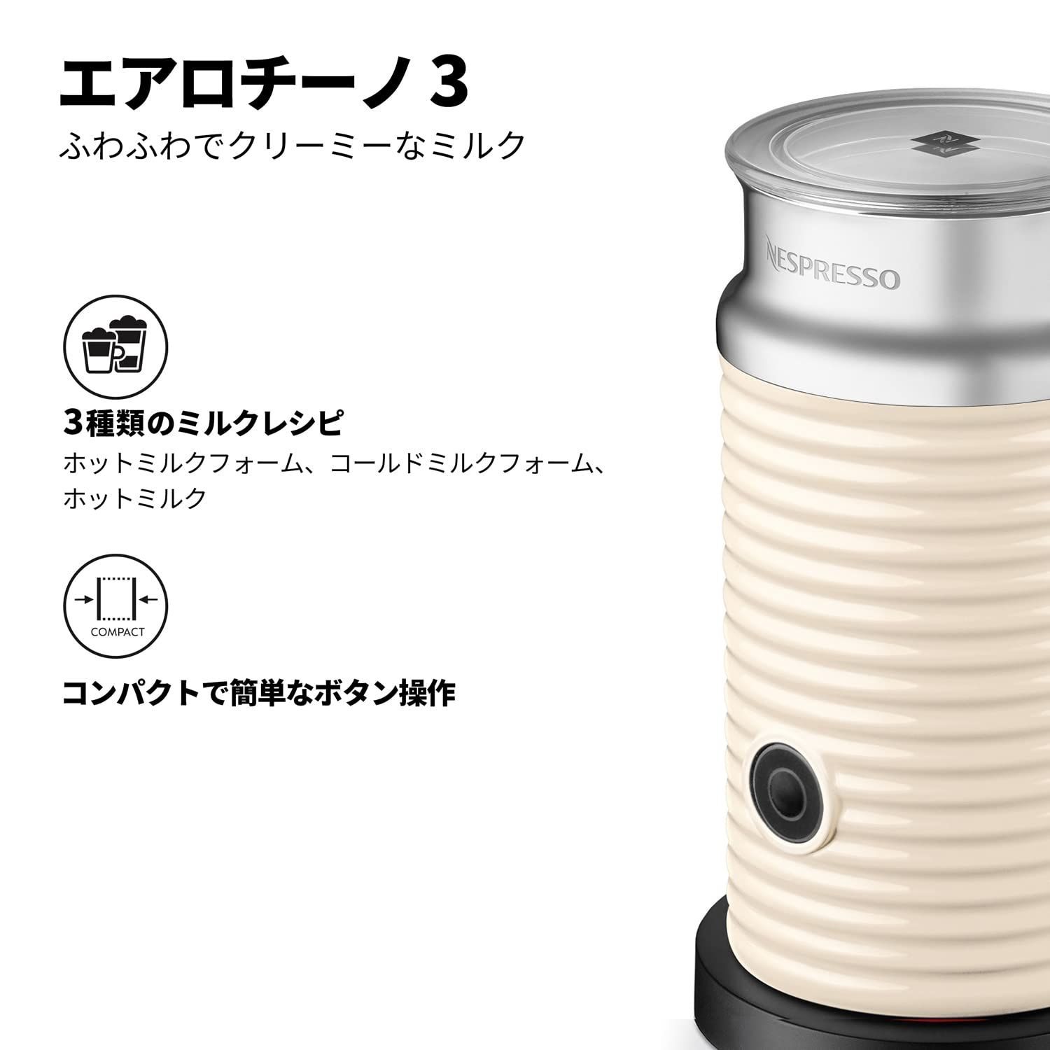 数量限定】3594-JP-WH ミルク加熱泡立て器 ホワイト エアロチーノ3