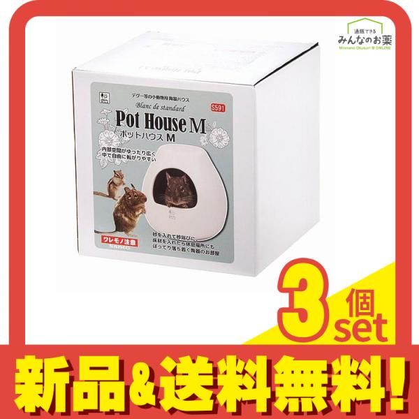 三晃商会 ポットハウス M 1個入 3個セット まとめ売り