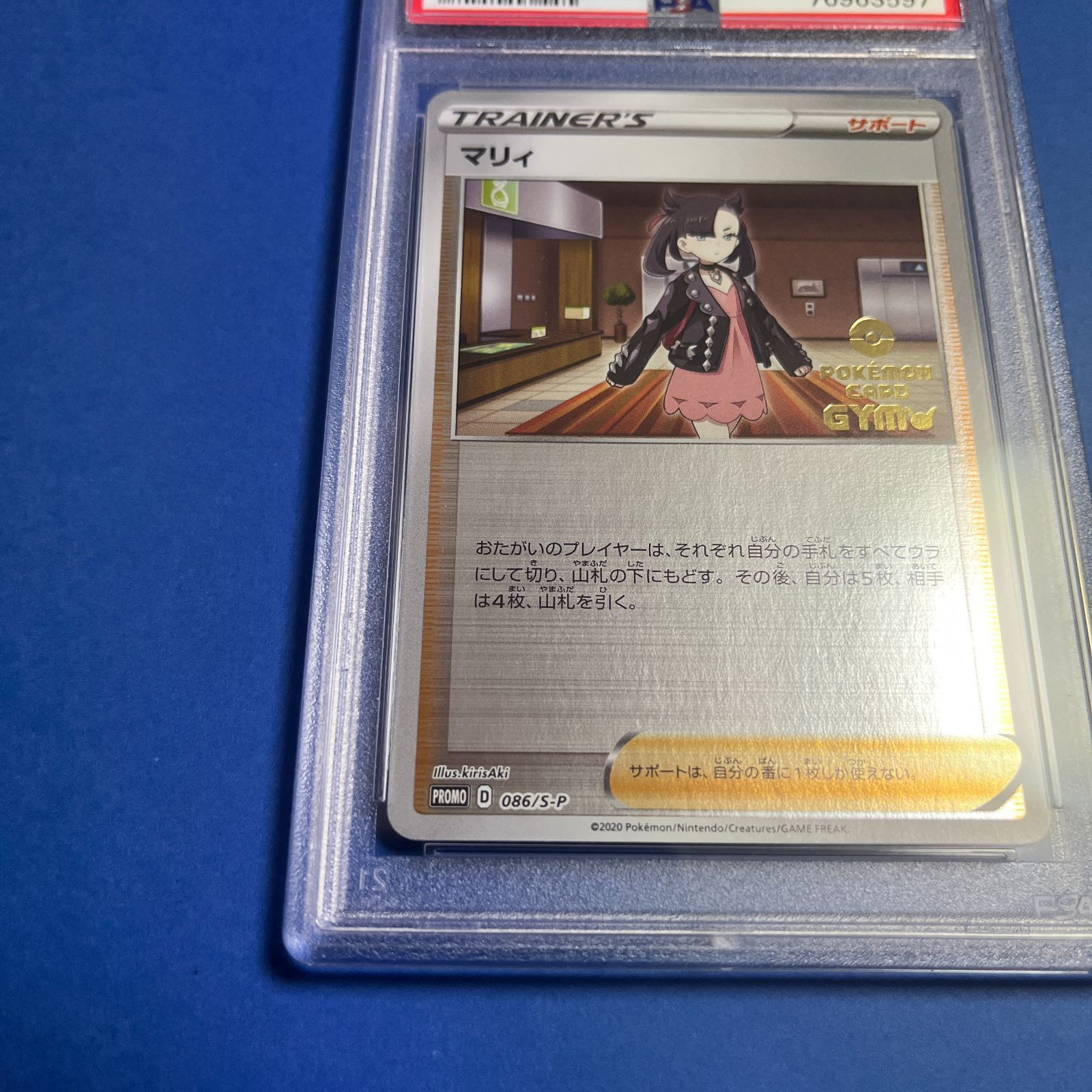 PSA10　マリィジムプロモカード 086/S-P　ワンオーナー品　ポケモンカード鑑定品