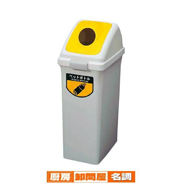 リサイクルトラッシュ40L ペットボトル 61-383-4-6 