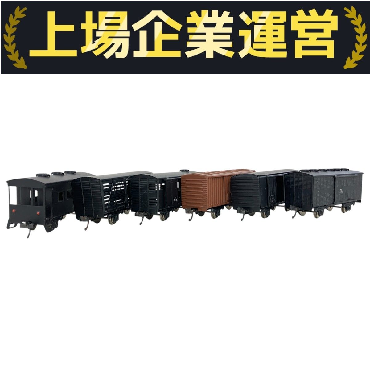メーカー不明 国鉄 貨車 ワムツム 等6両セット HOゲージ