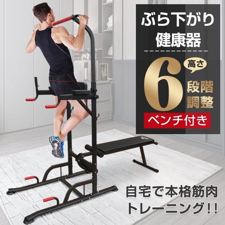 ベンチ付 ぶら下がり トレーニングキット 筋トレ 健康器 ディップス レッグレイズ チンニング 懸垂 プッシュアップバー