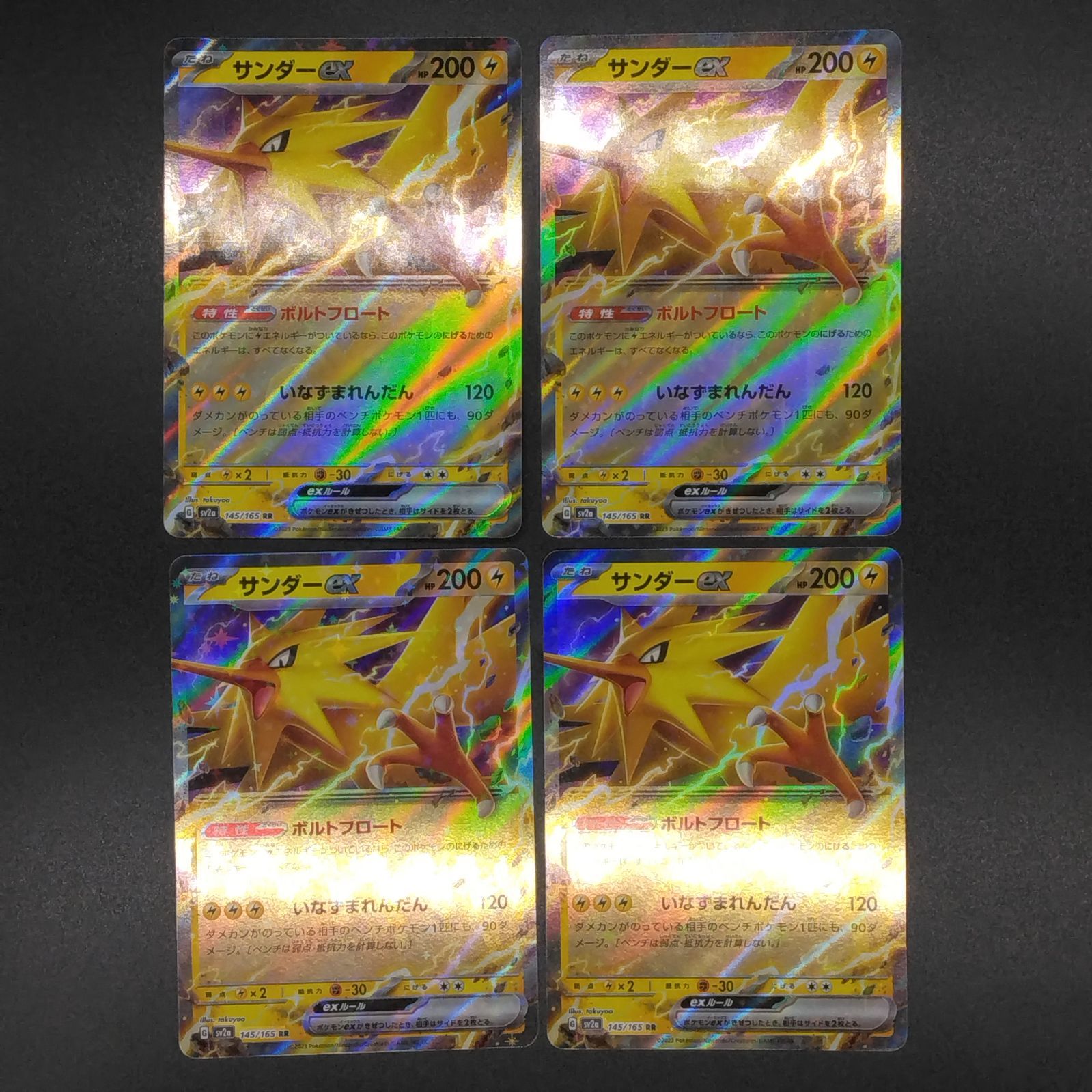 ポケモンカード151 sv2a 強化拡張パック サンダーex RR (145/165