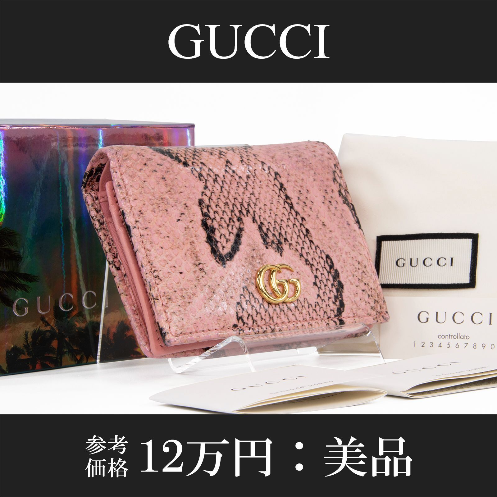 ✨未使用に近い✨　GUCCI ミニ財布　マーモン　GGロゴ パイソン　二つ折り ✨未使用に近い✨ GUCCI ミニ財布 マーモン GGロゴ パイソン 二