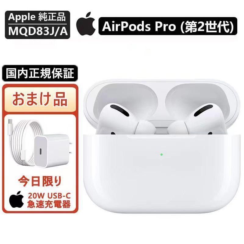 日本未入荷 ☆AirPods Pro☆第2世代☆新品未開封☆MQD83J/A☆ イヤホン 