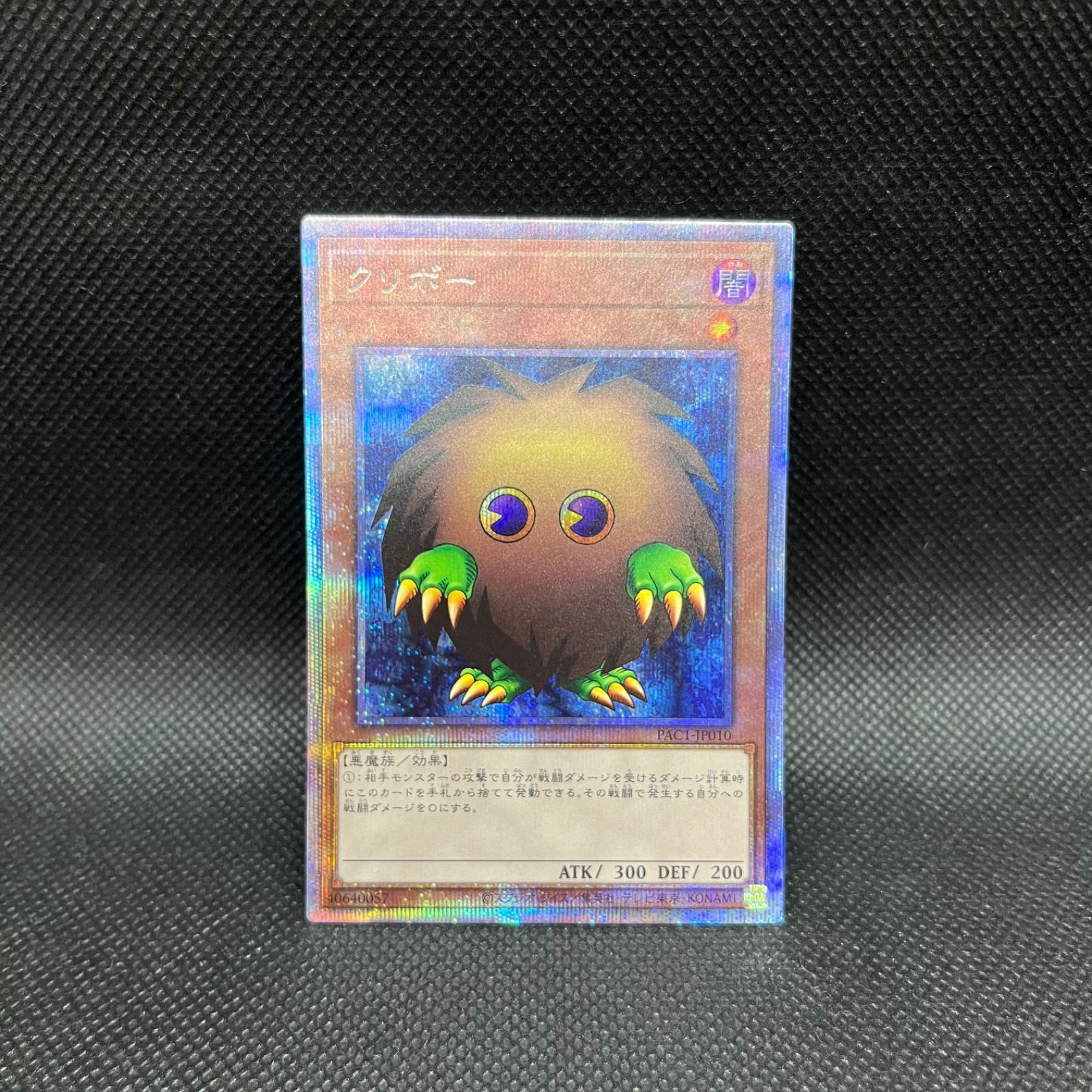 遊戯王 クリボー psa10 プリズマ プリシク PAC1-JP010