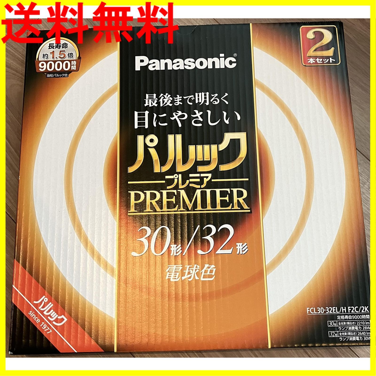 パナソニック 蛍光灯丸形 30形 2本入 昼光色 パルック e-Day