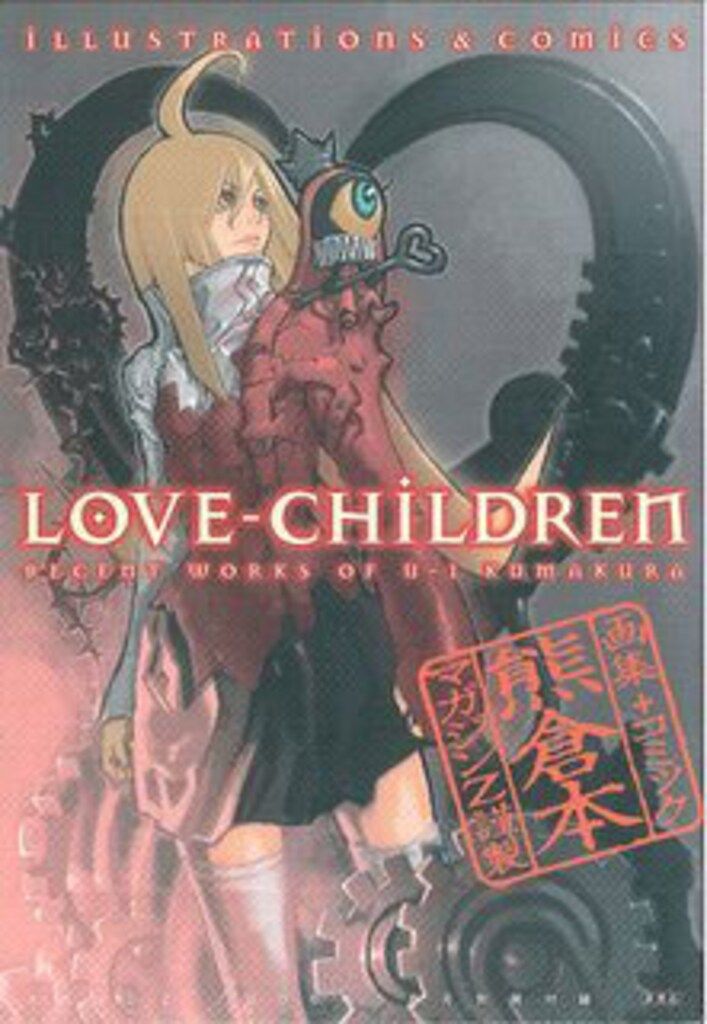 講談社 雑誌付録 熊倉裕一 熊倉本LOVE-CHILDREN - メルカリ