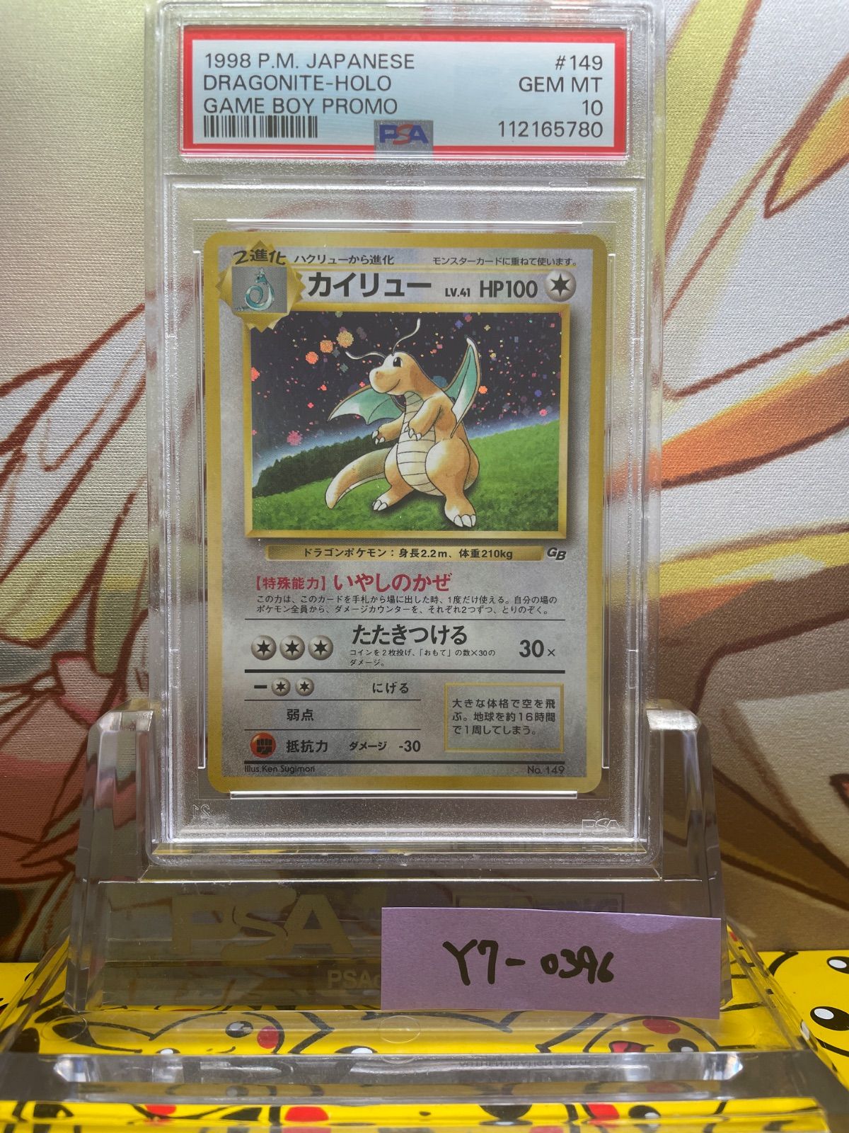 PSA9 カイリュー 旧裏 プロモ GB 149 1998 - メルカリ