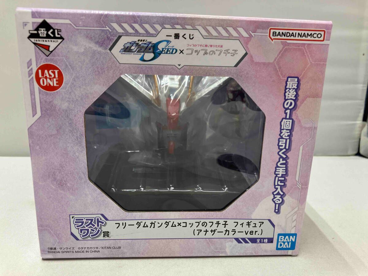 ラストワン賞 フリーダムガンダム×コップのフチ子 ラストワンver