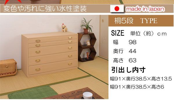 桐たんす５段