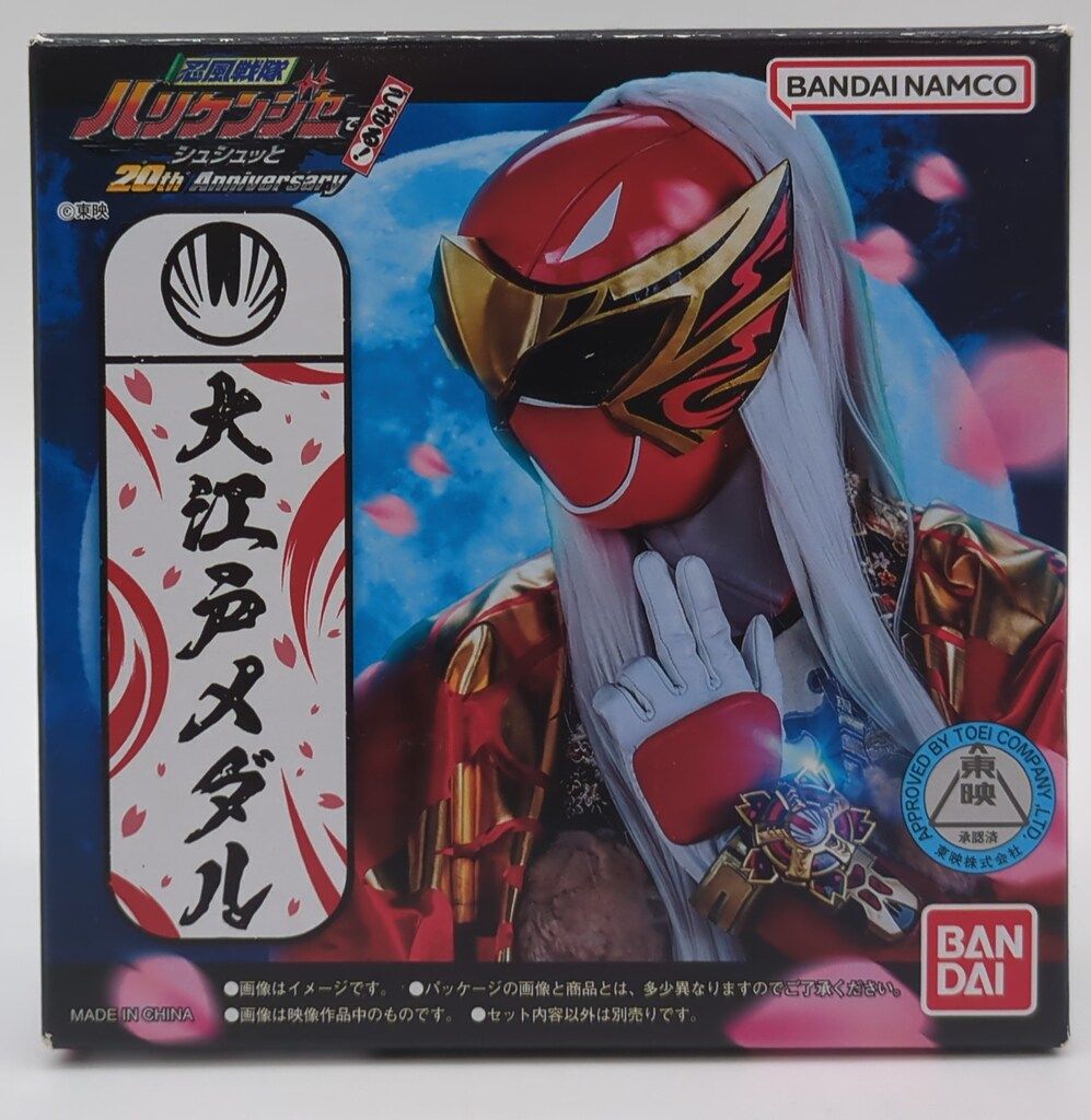 大江戸メダル のみ 忍風戦隊ハリケンジャー 20th Blu-ray 付属品 Blu-ray】忍風戦隊ハリケンジャー 忍風戦隊ハリケンジャーで