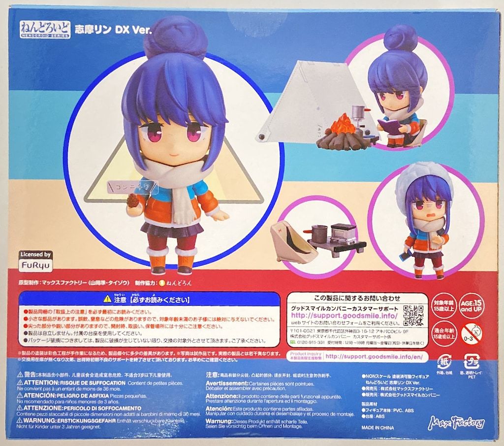 ねんどろいど　志摩リン 981-DX 未開封品 Amazon | 未 マックスファクトリー ねんどろいど 981-DX ゆる