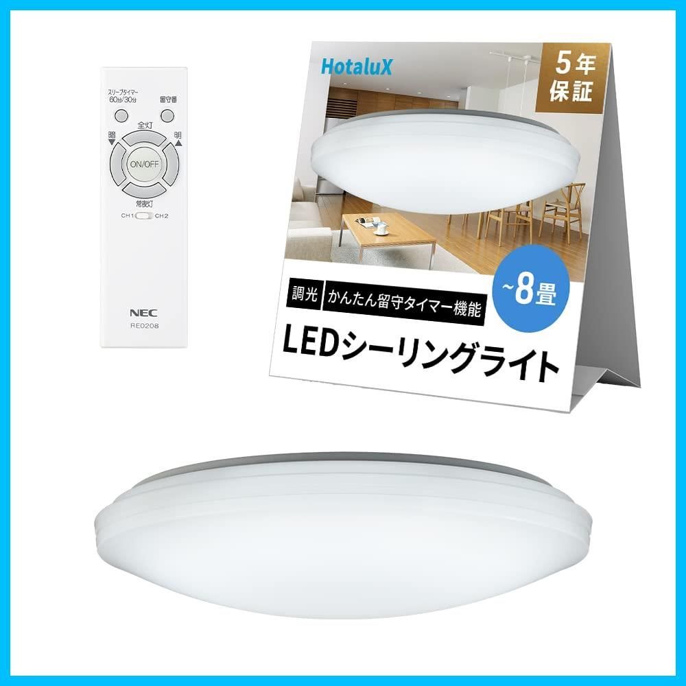 特価商品】HotaluX（ホタルクス） 【明るいモデル】 <日本製> LED