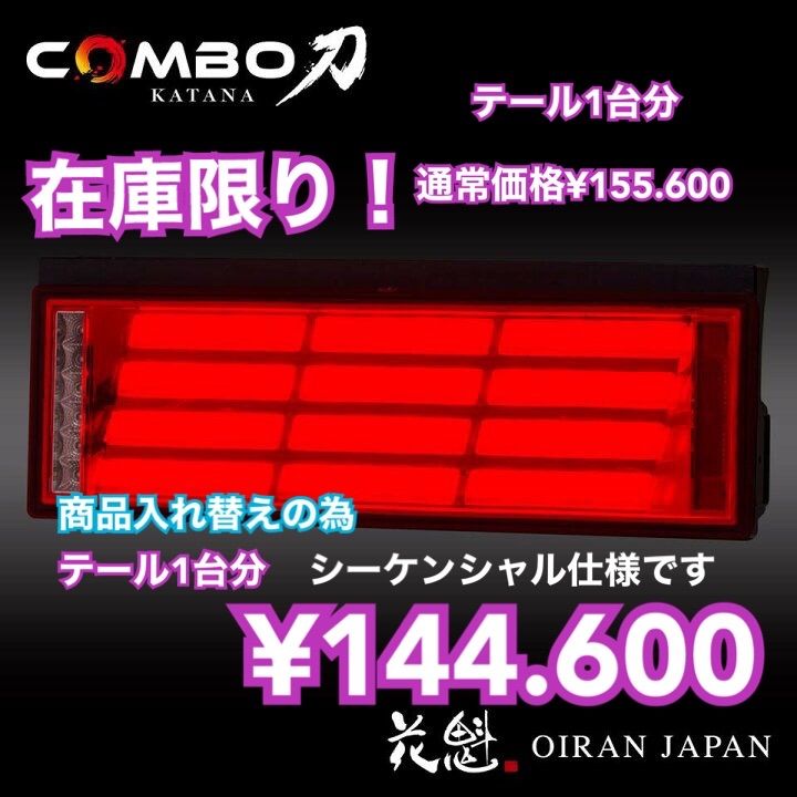 1台のみ限定価格！LEDテールランプ《花魁/刀》左右セット - メルカリ