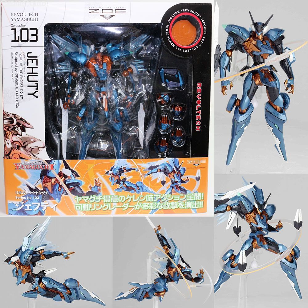 リボチップ付属 リボルテックヤマグチ No.103 ジェフティ ZONE OF THE ENDERS Z.O.E(ゾーンオブエンダーズ) 完成品 可動フィギュア 海洋堂