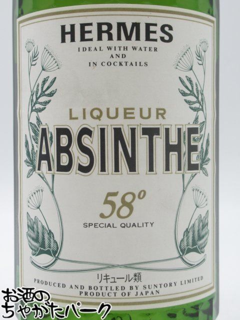 古酒】 ヘルメス アブサン 58 ホワイトラベル 58度 720ml [LL-0204