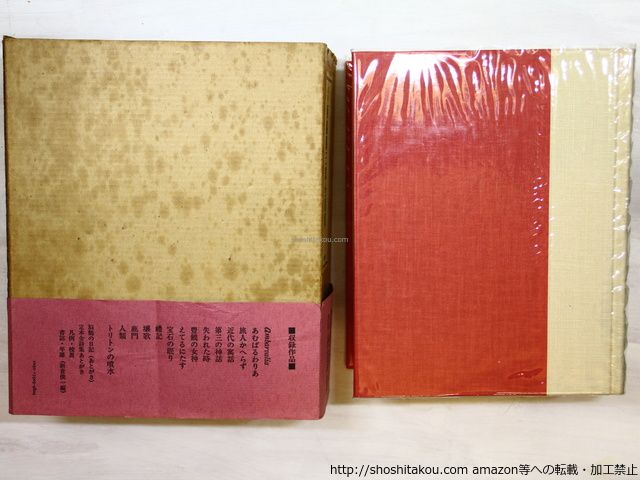 定本西脇順三郎全詩集/西脇順三郎/筑摩書房*35391 - メルカリ