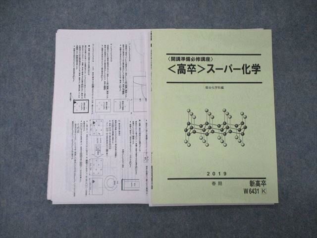 高2スーパー化学 山下 - 参考書