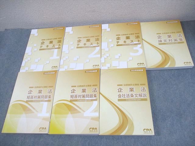 CPA 論文対策集 問題集等 【公式通販】