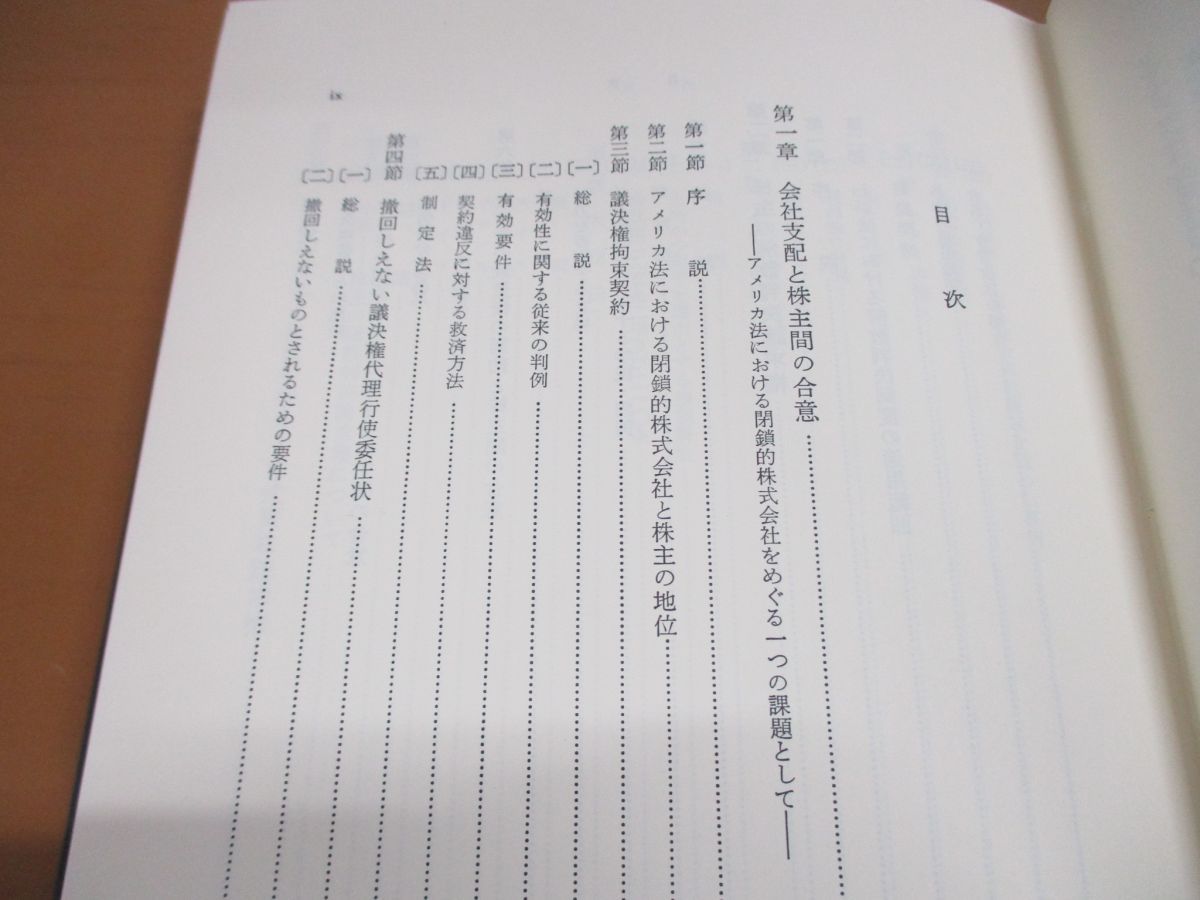 △01)【同梱不可】小規模閉鎖会社の法規整/青竹正一/文眞堂/昭和54年発行/A - メルカリ