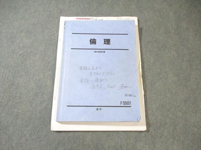 XB01-019 駿台 倫理 2022 通年  020S0D
