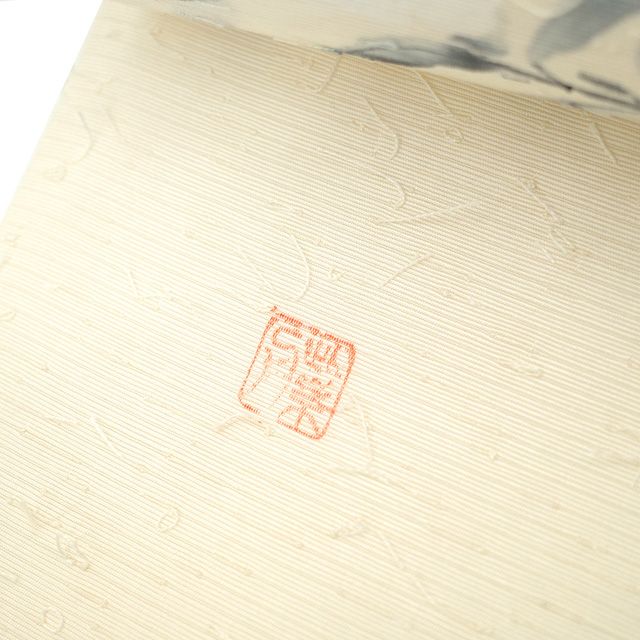 正絹 名古屋帯 作家物 薄クリーム地 手描き染 花 籠 逸品 未使用品 名古屋帯 名品 草花 格子 箔 クリーム 正絹｜中古・古着