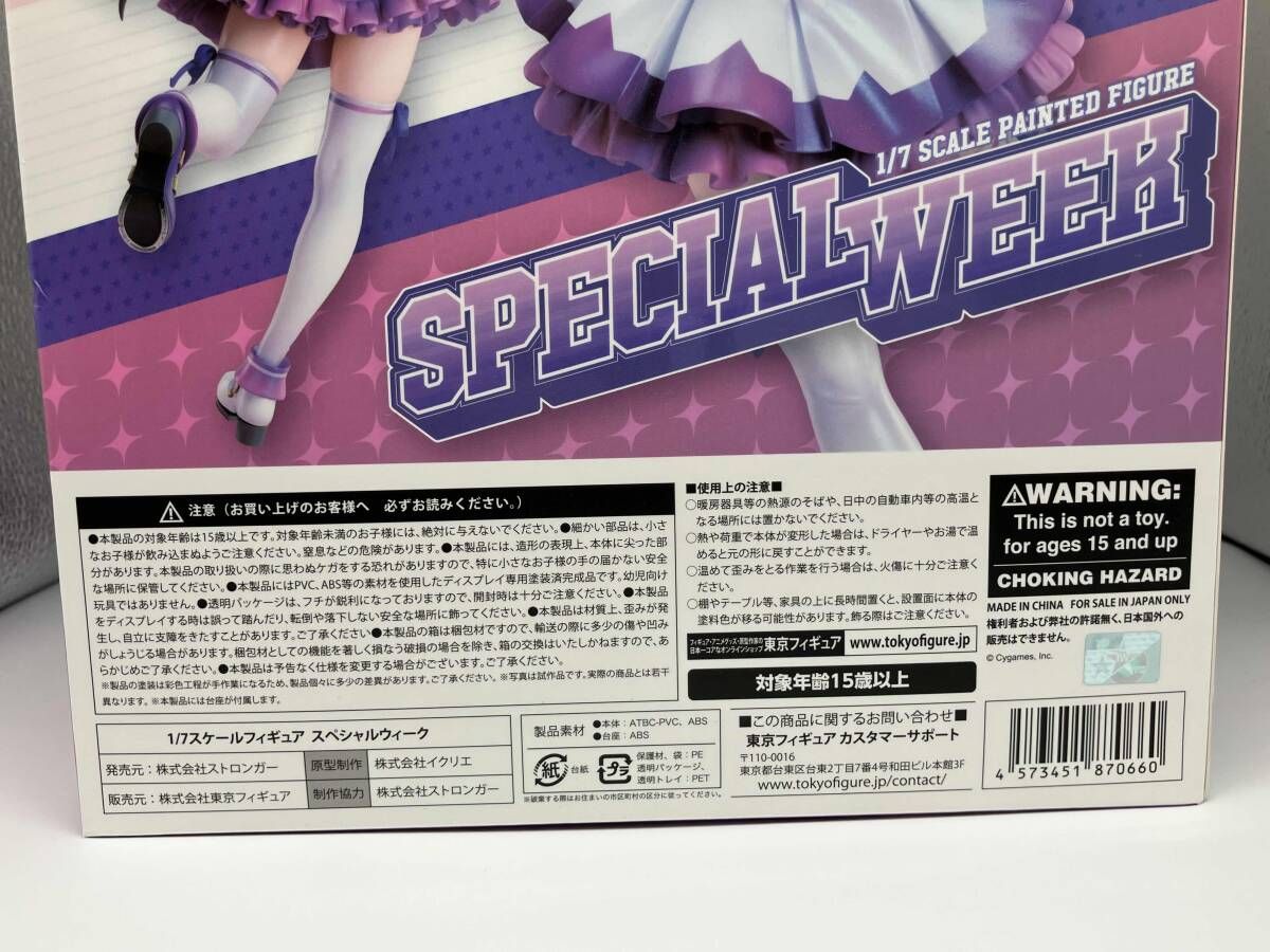 未開封】ストロンガー スペシャルウィーク 1/7 ウマ娘 プリティー