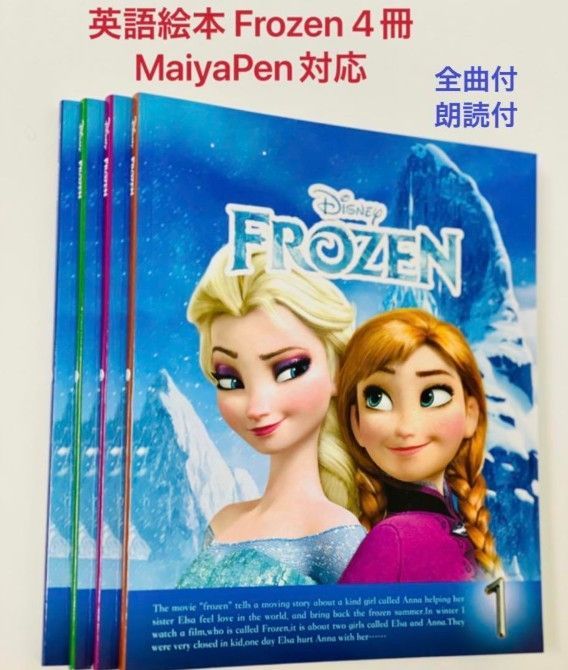 英語絵本 Frozen アナと雪の女王 マイヤペン対応 maiyapen対応 多読