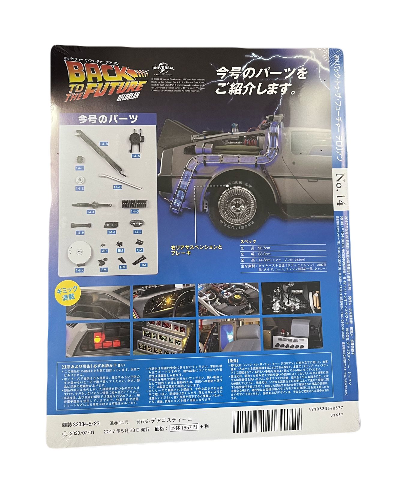 ディアゴスティーニ　バックトゥザフューチャー Everything about the 1/8 Back to the Future DeLorean [DeAgostini