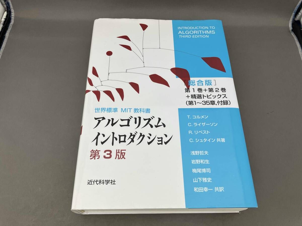 アルゴリズムイントロダクション 第3版 総合版 ページサンプル閲覧 - 達人出版会