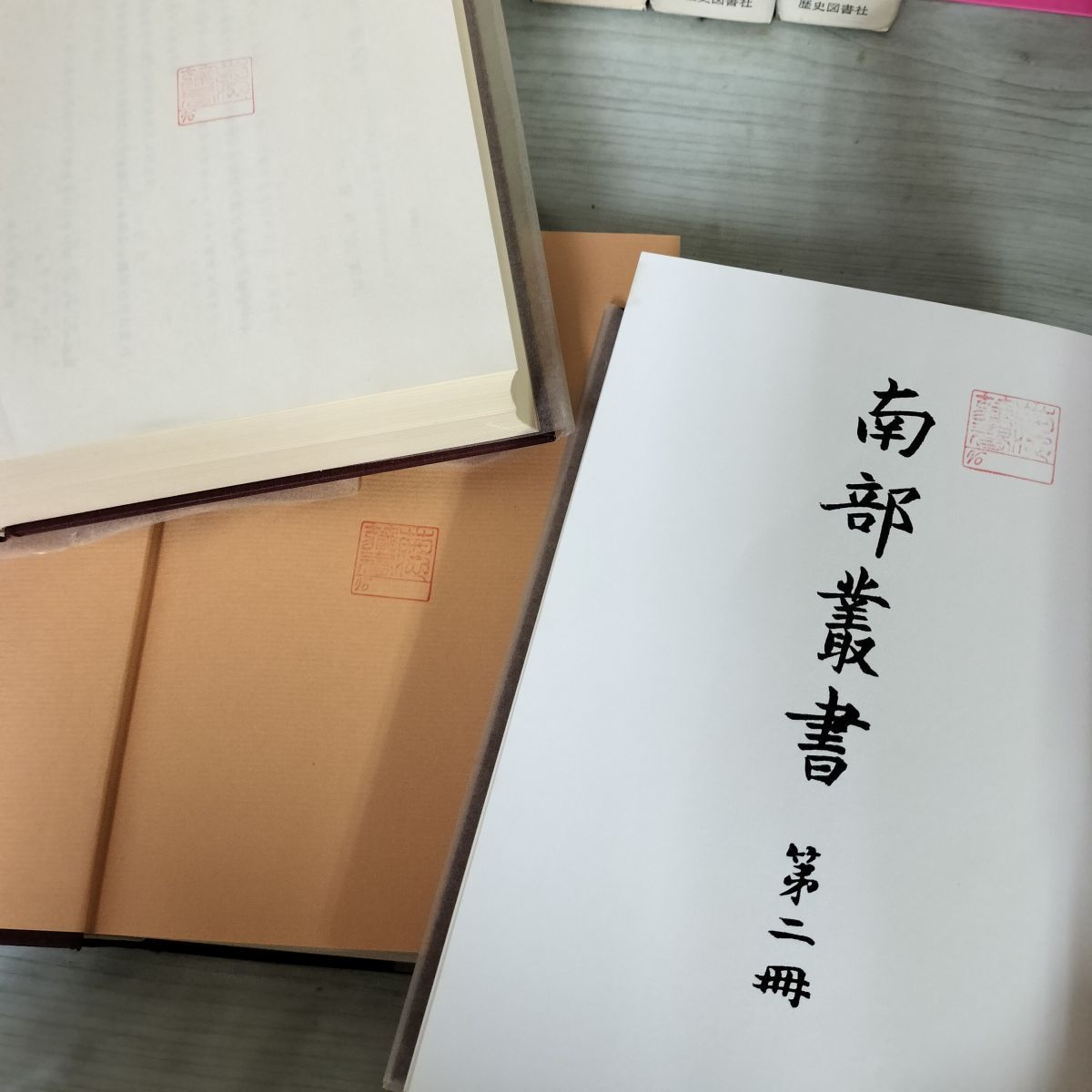 全11冊揃 全10巻＋索引 南部叢書 歴史図書社 昭和45~46年 1970~1971年 岩手県 限定800部 090034 全11冊揃 全10巻＋索引 南部叢書 歴史図書社 昭和45~46年 1970
