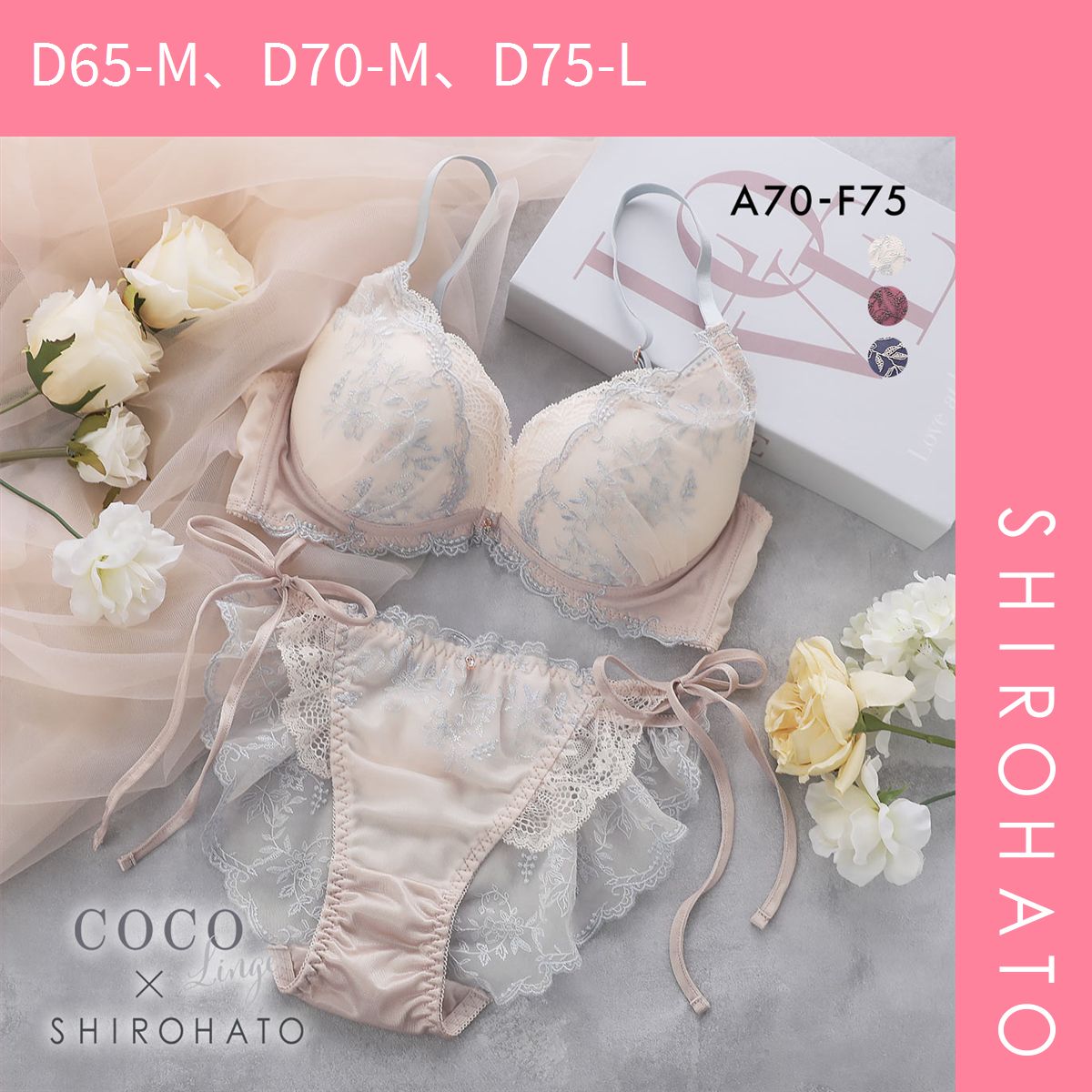 SHIROHATO公式】【正規品・新品】ココランジェ ミスティフローラ