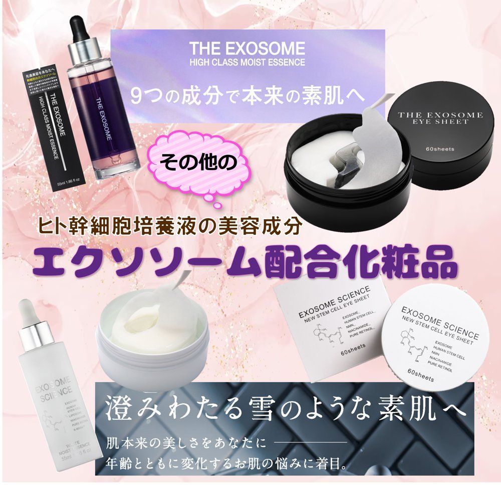 美容液 EXOSOME SCIENCE WHITE MOIST ESSENCE エクソソーム ホワイト