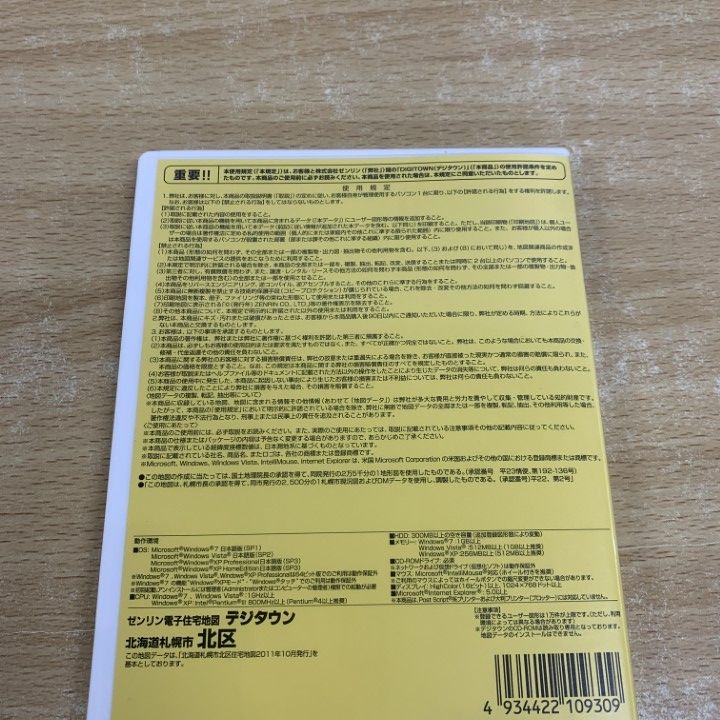 ○01)【同梱不可】ゼンリン電子住宅地図/デジタウン/北海道 札幌