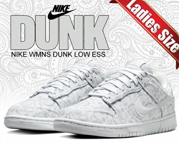 ナイキ ウィメンズ ダンク ロー エッセンシャル NIKE WMNS DUNK LOW ESS white|grey fog-white dj9955-100 レディース スニーカー ペイズリー ホワイト グレー