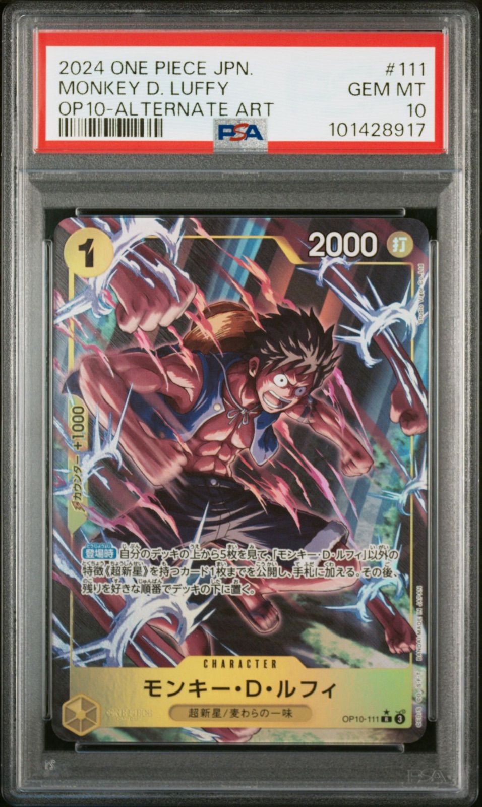 モンキーDルフィ王族の血統OP-10 PSA10 - メルカリ