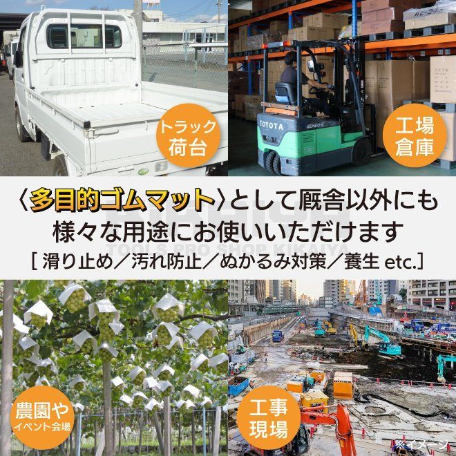 KIKAIYA 現場マット 牛舎マット 極厚12mm 多目的 ゴムマット ゴムシート ラバーマット 養生マット 1220×1830mm 馬房 【法人様に限り配送可能】