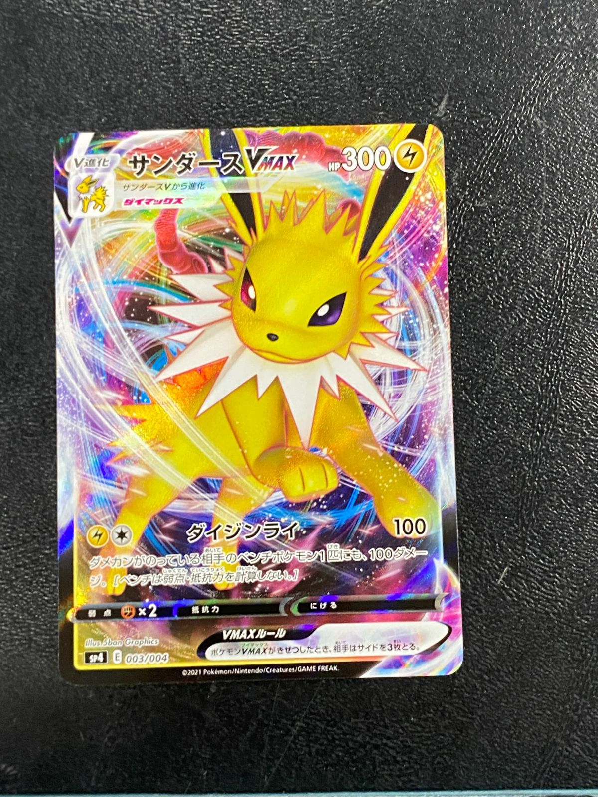 ポケモン - サンダースVMAX 003/004 3枚　おまけ付き image_5a782bfb-e414-4e1a-a7f7-